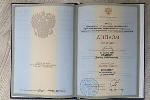 Диплом / сертификат №4 — Иванов Денис Николаевич