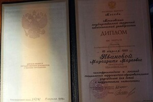 Диплом / сертификат №1 — Иванова Маргарита Марковна
