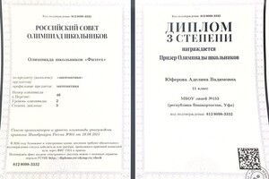Призер олимпиады \