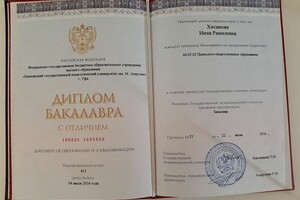 Диплом бакалавра — Лагучева Инна Рамилевна