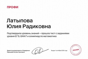Диплом / сертификат №1 — Латыпова Юлия Радиковна