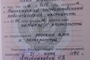 Башкирский государственный педагогический институт.1990г. Специальность: русский язык и литература.Репетито — Луковникова Ольга Николаевна