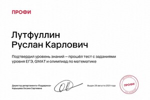 Диплом / сертификат №2 — Лутфуллин Руслан Карлович