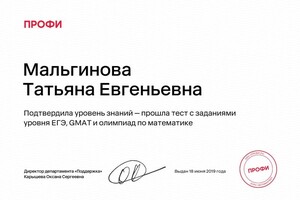 Диплом / сертификат №1 — Мальгинова Татьяна Евгеньевна