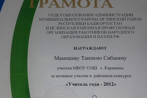Почётная грамота — Мамешева Танзиля Сибаевна