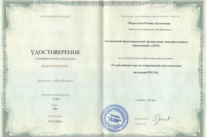 Диплом / сертификат №15 — Маркелова Регина Хакимовна