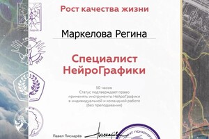 Диплом / сертификат №3 — Маркелова Регина Хакимовна