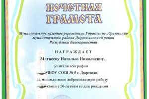 Диплом / сертификат №1 — Матвеева Наталья Николаевна