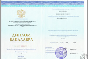 Скан диплома — Мигранова Зилия Назгатовна