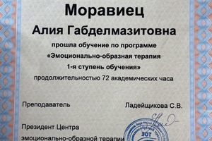 Диплом / сертификат №6 — Моравиец Алия Габделмазитовна