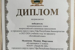 Диплом / сертификат №1 — Мукимова Мадина Фирузовна
