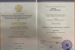 Диплом / сертификат №2 — Мусина Диана Айратовна