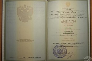 Диплом об образовании — Наумкина Ольга Валерьевна