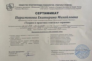 Диплом / сертификат №2 — Парамонова Екатерина Михайловна