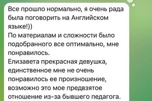 Отзыв ученицы онлайн-школы — Правкина Елизавета Александровна