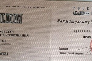 Диплом / сертификат №19 — Рахматуллин Юлай Ялкинович