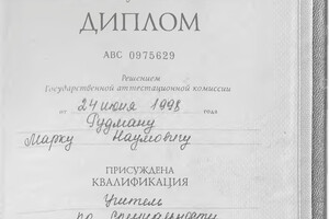 Диплом о присвоении квалификации \