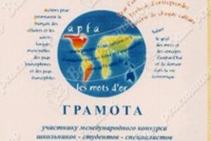 Грамота — Рыбачек Анна Юрьевна