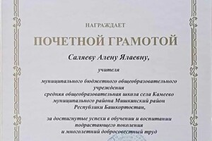 Диплом / сертификат №10 — Саляева Алена Ялаевна