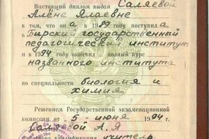 Диплом / сертификат №8 — Саляева Алена Ялаевна