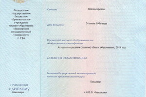 Диплом бакалавра филолога английского языка 1 стр. — Шашева Ксения Владимировна