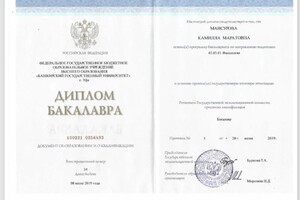 Диплом / сертификат №1 — Сирадзе Камилла Маратовна