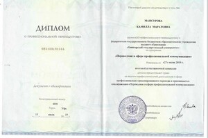 Диплом / сертификат №2 — Сирадзе Камилла Маратовна