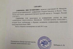 Диплом / сертификат №4 — Смирнова Лия Мунировна