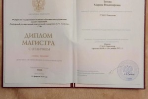 Диплом / сертификат №1 — Титова Марина Владимировна