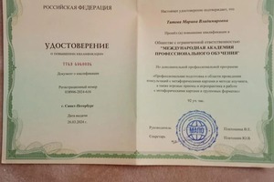 Диплом / сертификат №2 — Титова Марина Владимировна