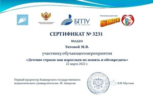 Диплом / сертификат №5 — Титова Марина Владимировна