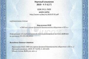 Свидетельство о публикации — Варламова Марина Шахабджановна
