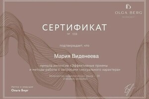 Диплом / сертификат №16 — Виденеева Мария Петровна
