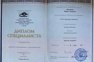 Диплом / сертификат №20 — Виденеева Мария Петровна