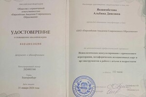 Диплом / сертификат №2 — Якшимбетова Альбина Диясовна