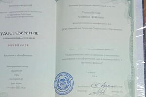 Диплом / сертификат №4 — Якшимбетова Альбина Диясовна