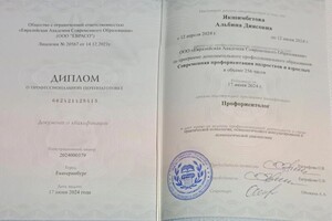 Диплом / сертификат №6 — Якшимбетова Альбина Диясовна