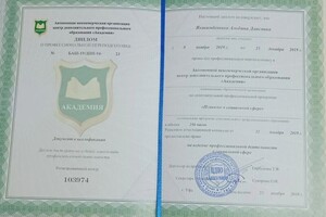 Диплом / сертификат №7 — Якшимбетова Альбина Диясовна
