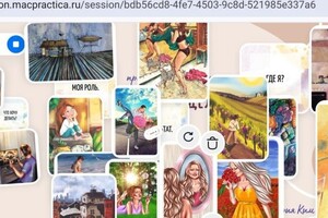 Пример психологической трансформационной профориентационной игры с клиентами — Якшимбетова Альбина Диясовна