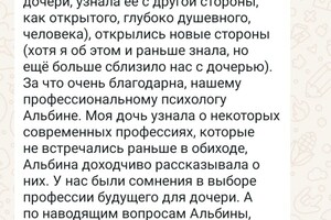 Профессиональное самоопределение, отзыв — Якшимбетова Альбина Диясовна