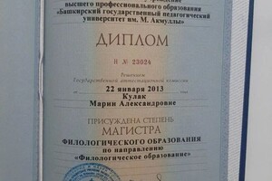 Диплом / сертификат №2 — Янтуганова Мария Александровна