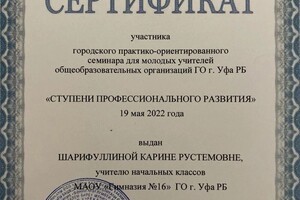 Диплом / сертификат №10 — Зевакина Карина Рустемовна