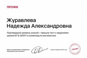 Диплом / сертификат №12 — Журавлева Надежда Александровна