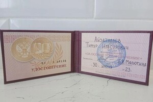 Диплом / сертификат №1 — Айзатуллов Тимур Ильсурович