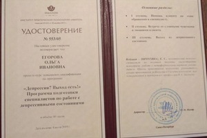 Диплом / сертификат №13 — Егорова Ольга Ивановна