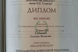 Диплом / сертификат №1 — ГФ ИП Курбанова