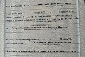 Диплом / сертификат №6 — ГФ ИП Курбанова
