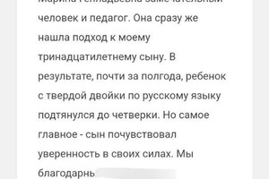 Отзыв клиента — Кирнос Марина Геннадьевна