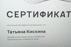 Диплом / сертификат №2 — Кискина Татьяна Викторовна