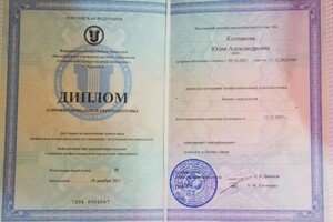 Диплом / сертификат №1 — Колпакова Юлия Александровна